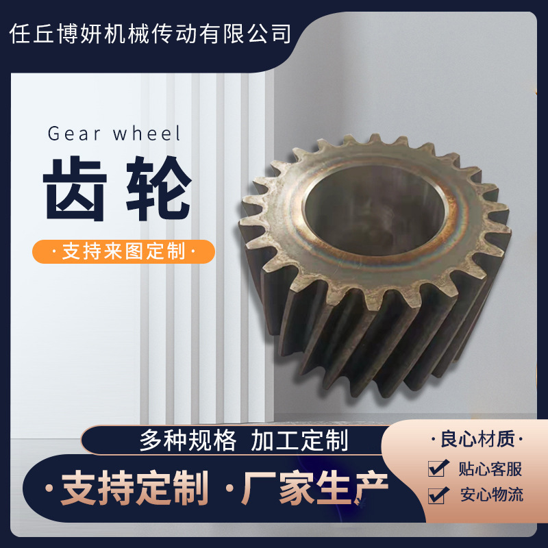 厂家批发机械传动圆柱齿轮工业金属齿轮不锈钢精密斜齿轮链轮