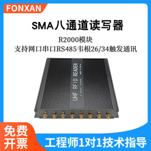 超高频RFID读写器八通道SMA接口UHF分体式多通道R2000模块读卡器