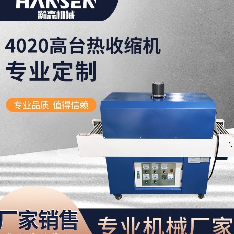 厂家自营4020高台加长型热收缩机 塑封热收缩膜包装机热缩包装机