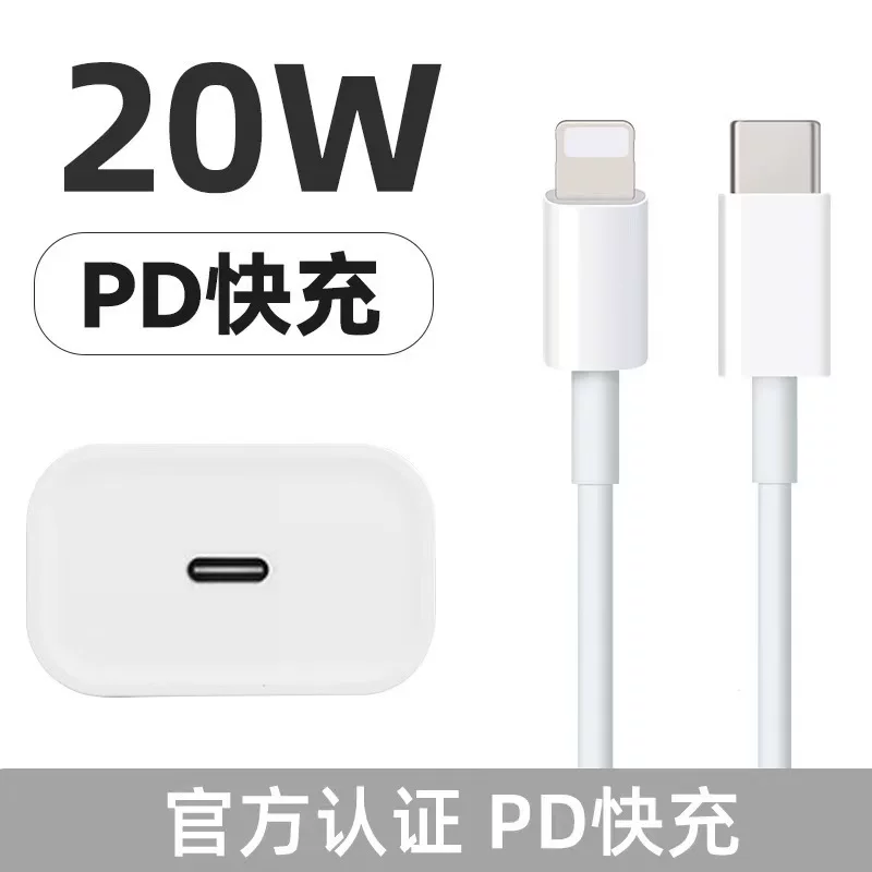 Apple, compatible mobile phone charging, fast charge 20W
