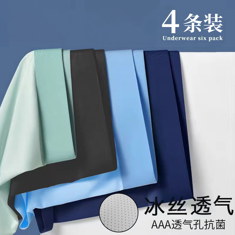 Ropa interior de hombre de seda de hielo de verano, entrepierna inferior transpirable y absorbente de humedad de doble capa, pantalones bóxer de hombre ligeros y cómodos al por mayor
