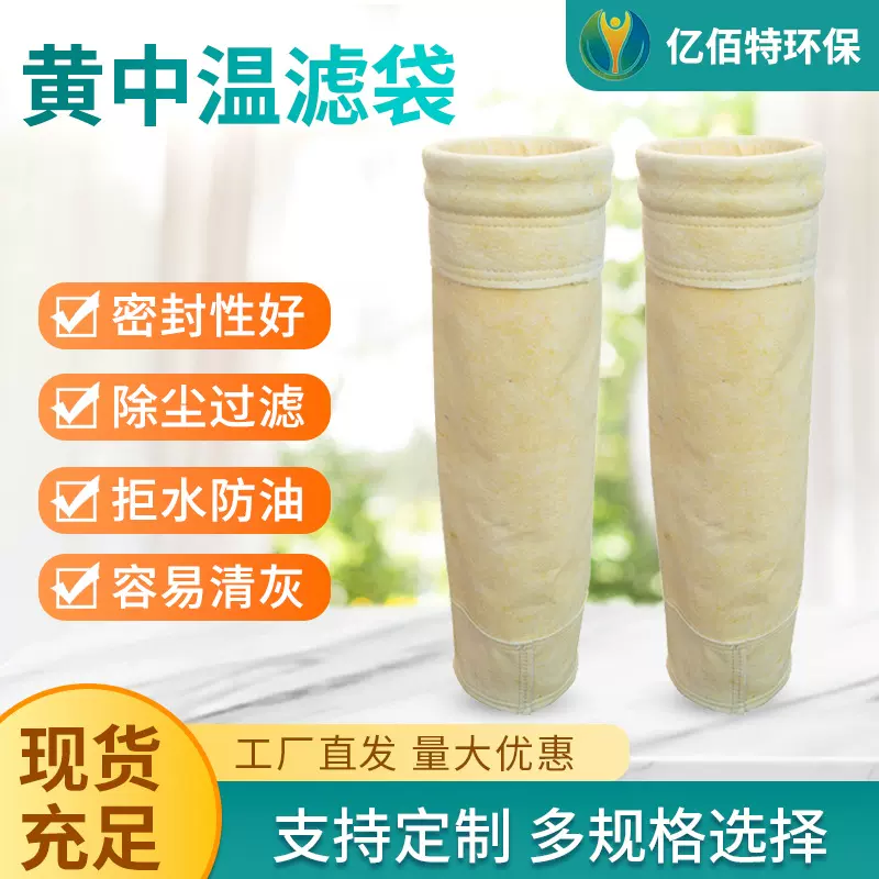 黄中温涤纶除尘布袋亚克力收集尘滤袋矿渣微粉混纺ptfe覆膜滤袋