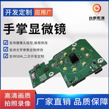 高清电子显微镜模组支持摄像头版型板框修改光学参数定制SDK定制