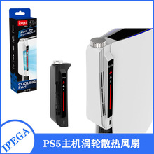 PS5主机涡轮散热风扇PS5降温离心式三挡风力带USB接口扩展散热器