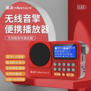 Jin Zheng L22 Lyrics Display Radio for the Elderly Portable Mini Card Small Speaker Walkman Player