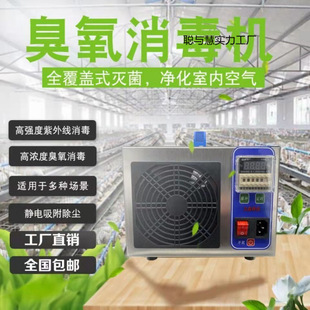 Factory direct sales farm ozone disinfection machine pig house special sterilization ammonia odor purification processor