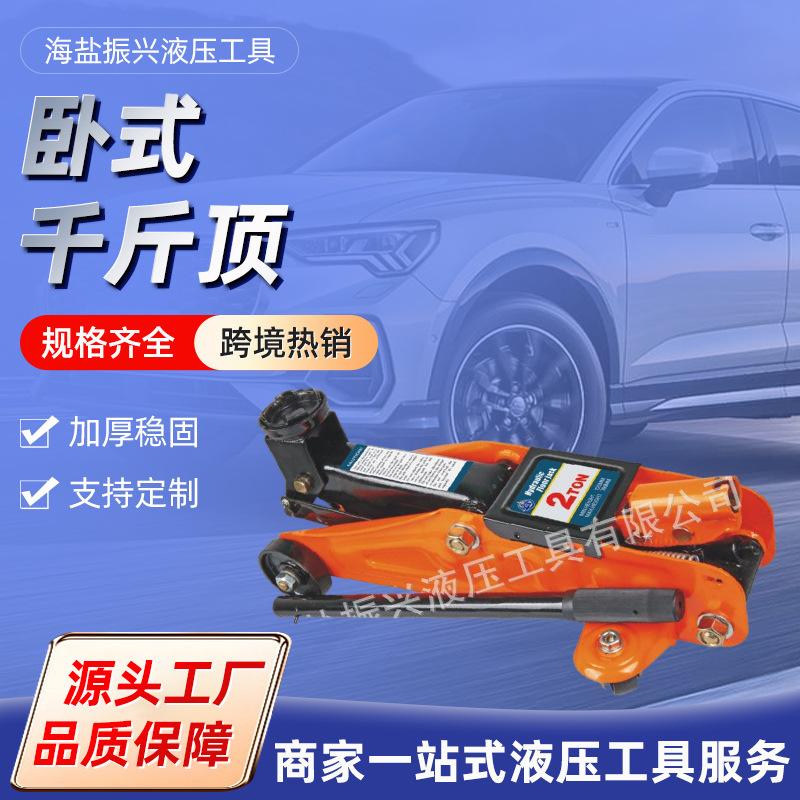 卧式千斤顶外贸出口2T7.5KG液压千斤塑料盒彩盒汽车汽车维修专用