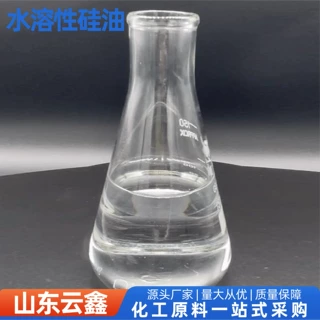 水溶性硅油自乳化聚醚改性硅油纺织柔软剂涂料消泡日化水溶性硅油