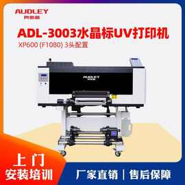 奥德利A3水晶标机dtf打印机一体机创业项目转印贴印刷机UV打印机