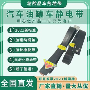 New National Standard 1600 Type Anti-Static Rubber Drag Strip for Tank Trucks and Oil Tank Trucks Epdm Rubber Anti-Static Strip