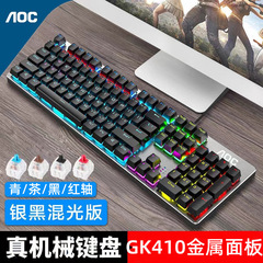 AOCGK410機械キーボード有線USB茶軸青軸混光ノートパソコンキーボード共通