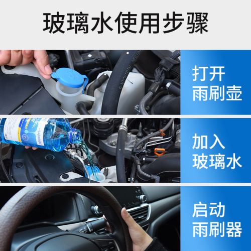 Glass water car antifreeze wiper car wiper essence powerful decontamination and degreasing film for all seasons minus 40 degrees