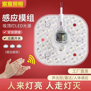Radar human body induction lamp voice-controlled lamp panel light source core corridor corridor replacement sound-controlled led ceiling lamp module