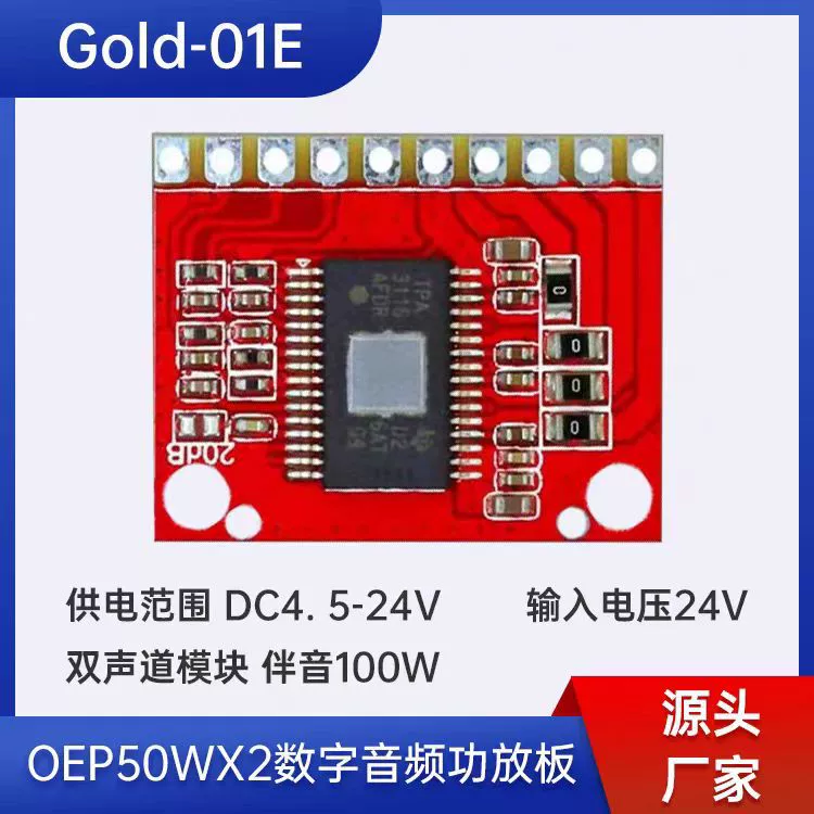 2-канальная цифровая усилительная плата, двухканальная усилительная плата, усилительная плата OEP50Wx2 100W TPA3116