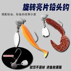 Long-range casting lead head hook with Lure, weedless design, featuring rotating sequins, noise discs, soft plastic baits, soft worms, and T-tail lure hooks