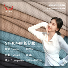 160g锦氨运动提花针织拉架布 蛇仔纹提花休闲商务POLO衫运动面料