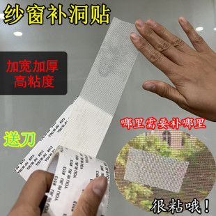 Screen window leak patch screen window door curtain repair tape mosquito-proof insect-proof self-adhesive screen window door curtain mosquito net repair sticker