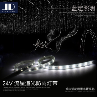 led流水追光灯带婚庆礼堂装饰跑马灯户外招牌亮化流星雨流光灯条-阿里巴巴