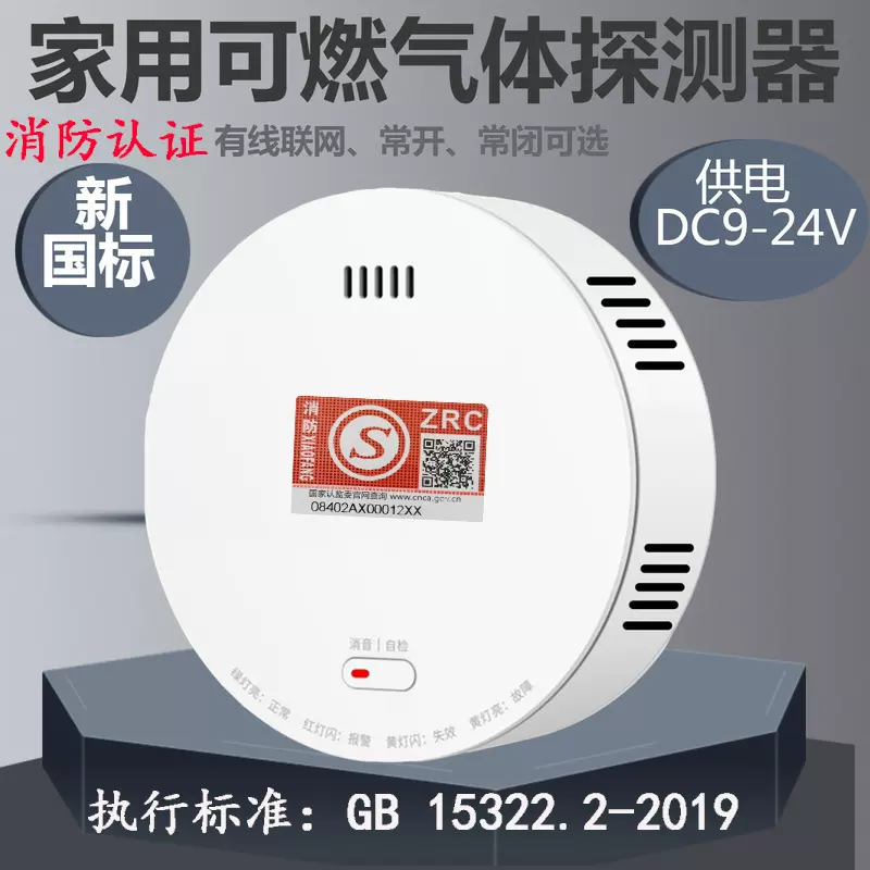 新款家用气体检测仪气体泄露探测器报警器商用联网可燃气探测器