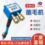 手持气动双头三头打毛机