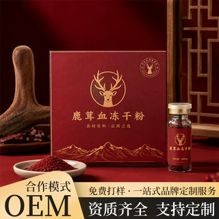 梅花鹿茸血冻干粉贴牌定制源头厂家 鹿茸血肽粉OEM代工可溯源直播