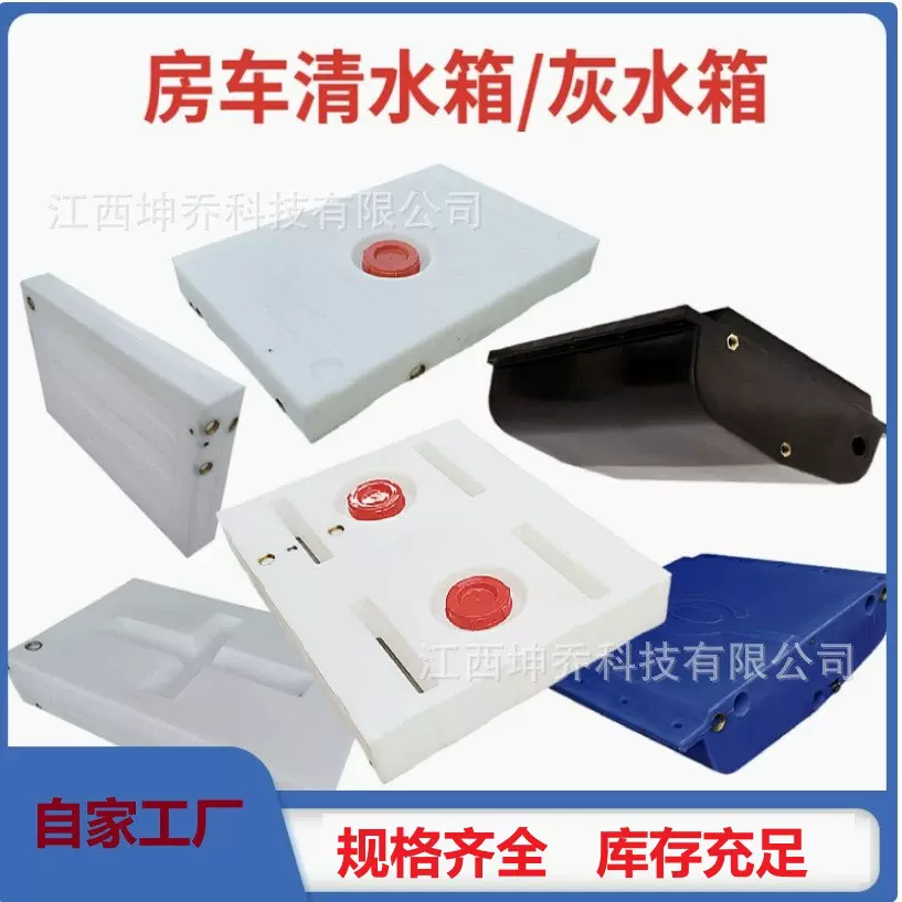 PE汽车防晒水箱车载长方形卧式扁水桶户外储蓄水房车水箱现货充足