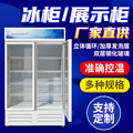 商用冰柜展示柜 冷藏冰箱 超市冷藏饮料柜保鲜冰柜展示