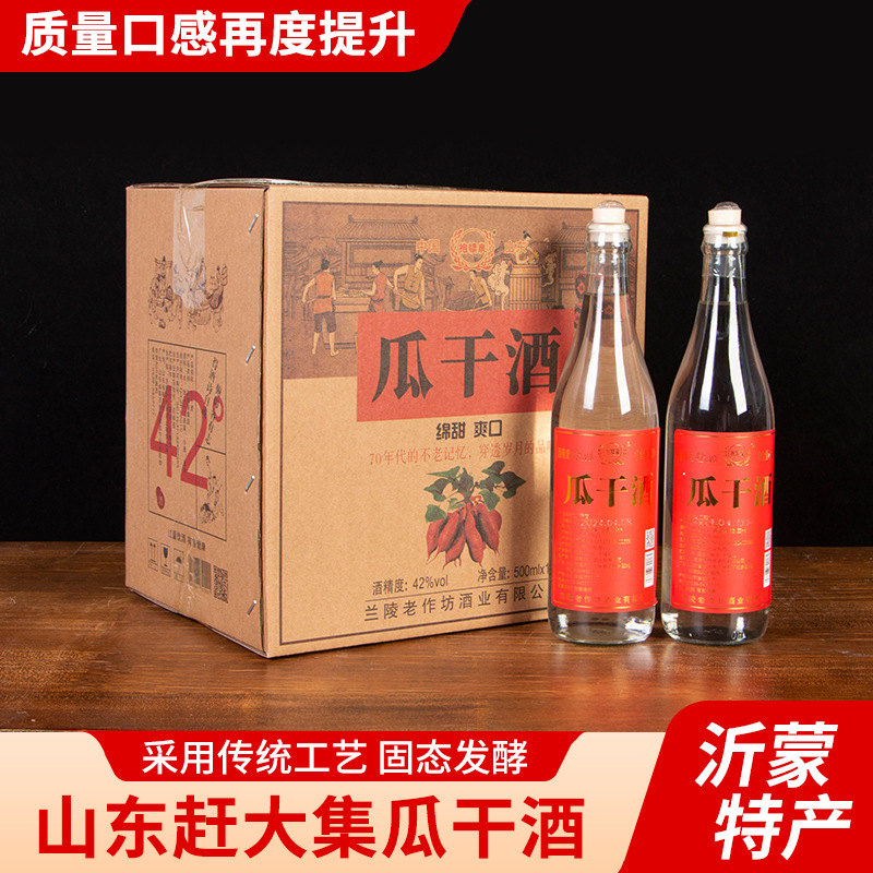 瓜干酒粗粮酒白酒42°12*500ml沂蒙特产山东大集网红瓜干酒