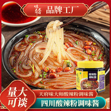 味大師重慶四川調味料商用1kg酸辣粉專用米線醬料底料調料料包