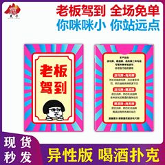 新款老板驾到喝酒扑克酒吧KTV夜场小姐陪酒扑克牌以酒坑友游戏牌