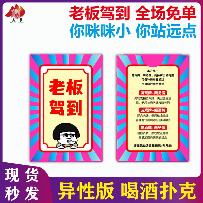 新款老板驾到喝酒扑克酒吧KTV夜场小姐陪酒扑克牌以酒坑友游戏牌|undefined