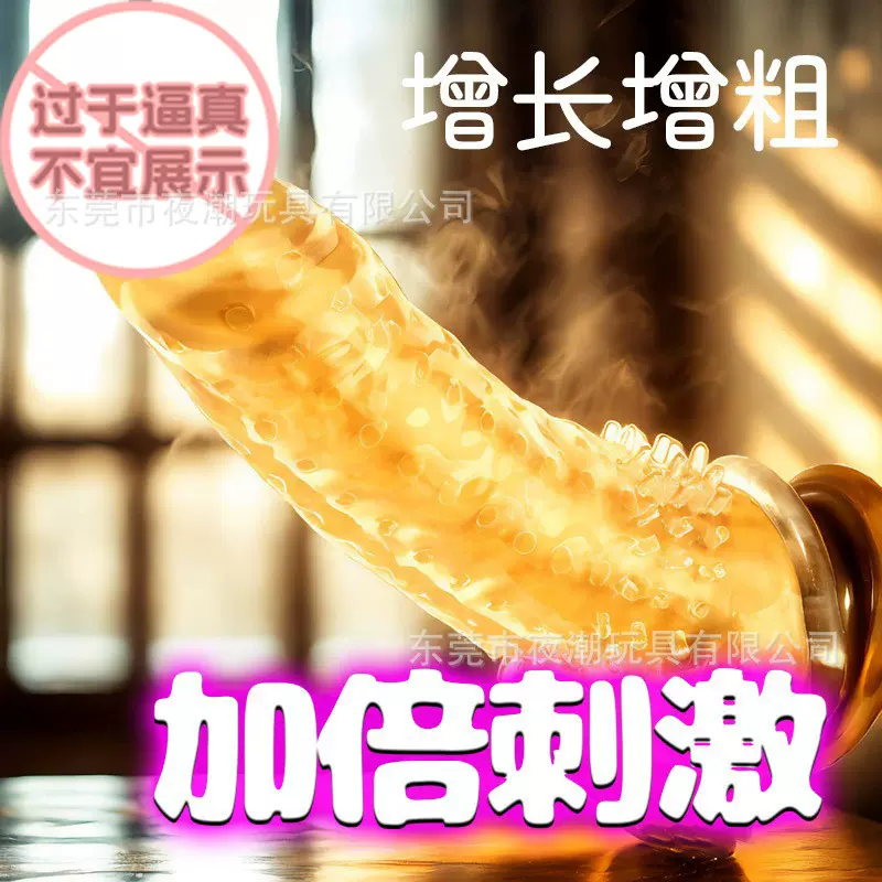 外贸跨境穿戴狼牙套男用阳具套阴茎持久情侣情趣用品夫妻成人用品