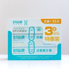 好易康fe生物溶菌牙膏3支特惠120g+120g+150g 25年3月量大可议价
