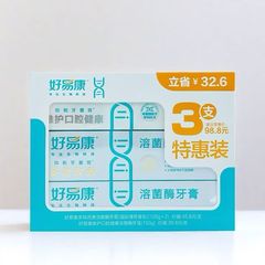 Haoyikang fe 生物分解性歯磨き粉 3 個特別オファー 120g+120g+150g 3 月 25 日まで大量購入可能