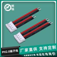 加工定制间距2.0端子连接线 PH-2.0红黑端子线4p 美容仪器电池线