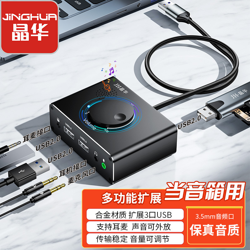 USB multi-port extender with sound card computer extension tuning headset microphone expansion dock usb2.0 splitter USB multi-port extender with sound card computer extension tuning headset microphone expansion dock usb2.0 splitter