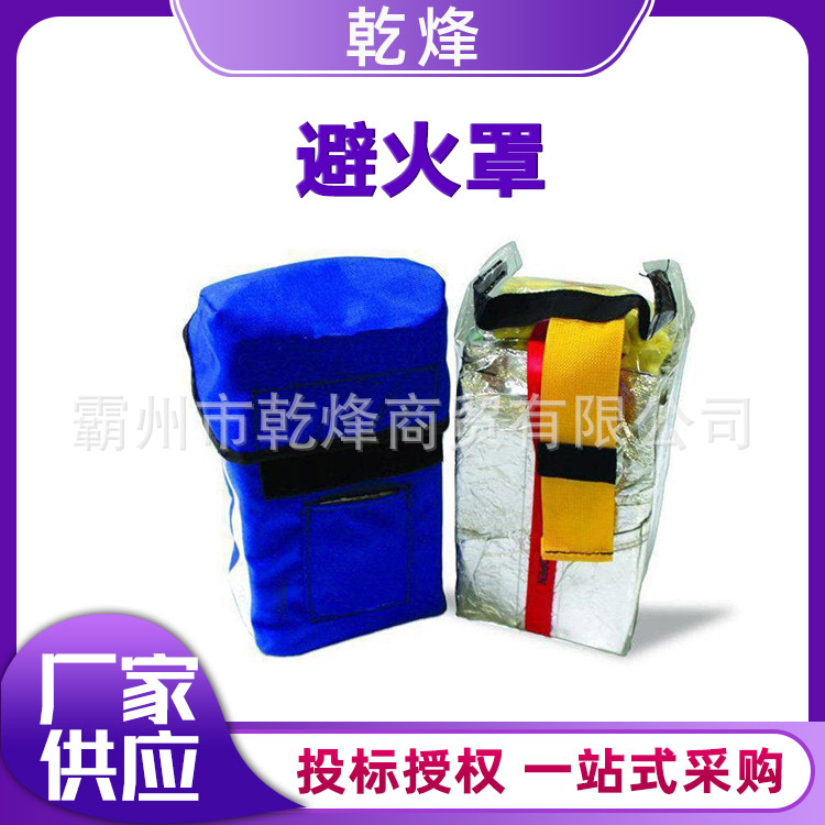 便携式消防救援逃生避火罩防火阻燃避火帐篷火灾应急自救防火罩