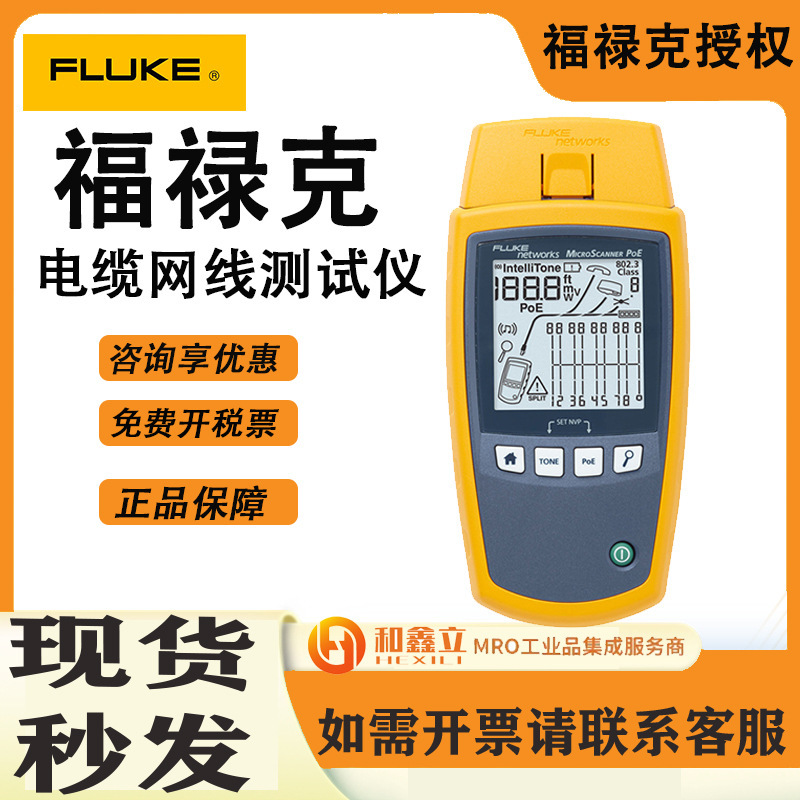 Fluke福禄克MS-POE KITMicroScannerPOE电缆网线仪网络寻线器