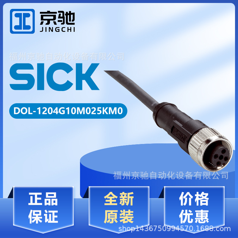 2077087	DOL-1204G10M025KM0 连接线缆 DSL-3D08-G0M5AC3现货