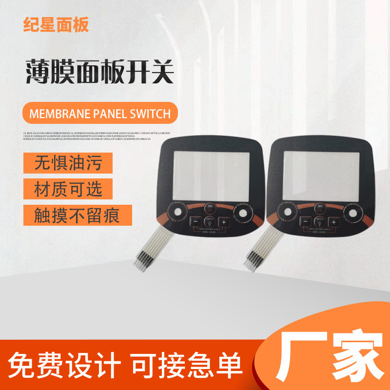 加工制作仪器设备控制器面贴 尖针薄膜开关金属探测器PET面贴开关