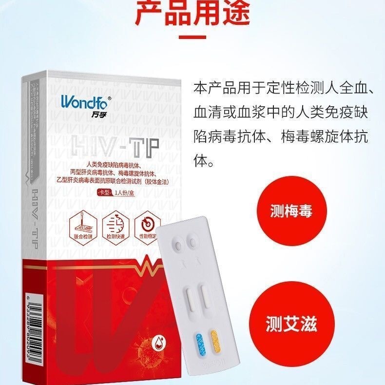 万孚二联卡HIV艾滋梅毒血液双测卡艾梅二联hiv二合一检测试纸剂盒|undefined