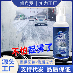 自動車防雨防霧剤車用フロントガラスコーティング剤車載バックミラー除霧水玉ガラス洗浄