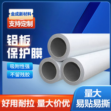 黑白保护膜生产厂家铝材保护膜不锈钢保护膜铝合金门防刮pe保护膜
