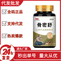 骨密舒杜仲葉天麻炭酸カルシウム源の商品供給源