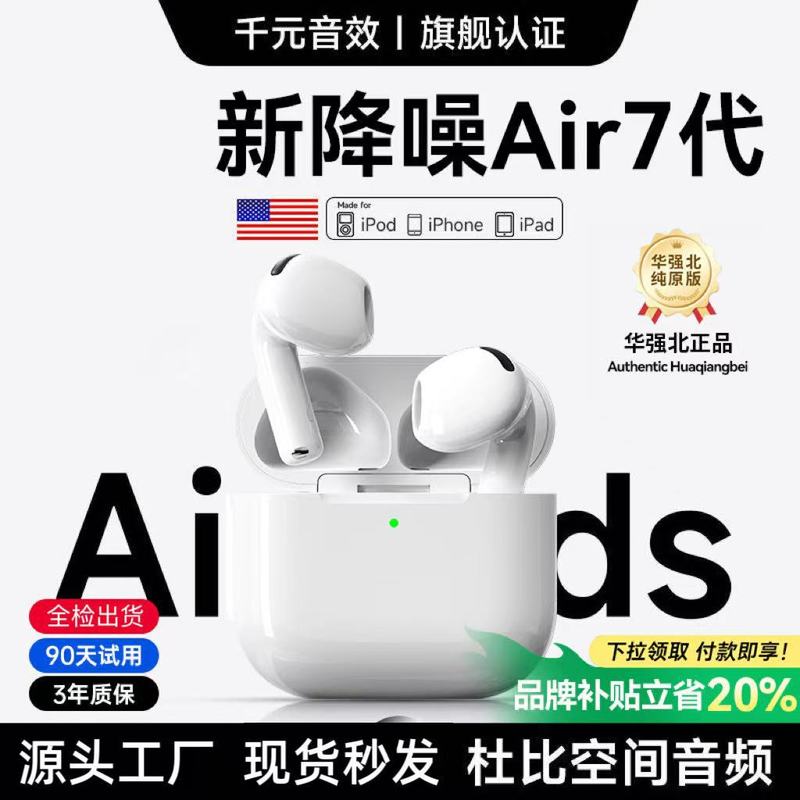 华强北蓝牙耳机20255新款Air7蓝牙耳机降噪跑步运动高音质蓝牙耳|undefined