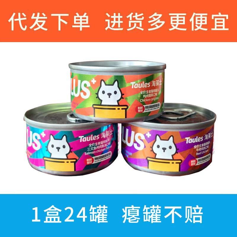 [Срок годности до марта 2026 г.] Taolaisi Cat Staple Food консервы 85 г Курица, рыба, говядина Полная цена Живое костяное мясо Питание