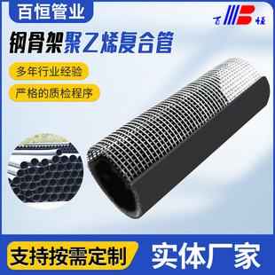 PE polyethylene steel wire skeleton pipe water supply pipe manufacturers steel skeleton polyethylene composite pipe