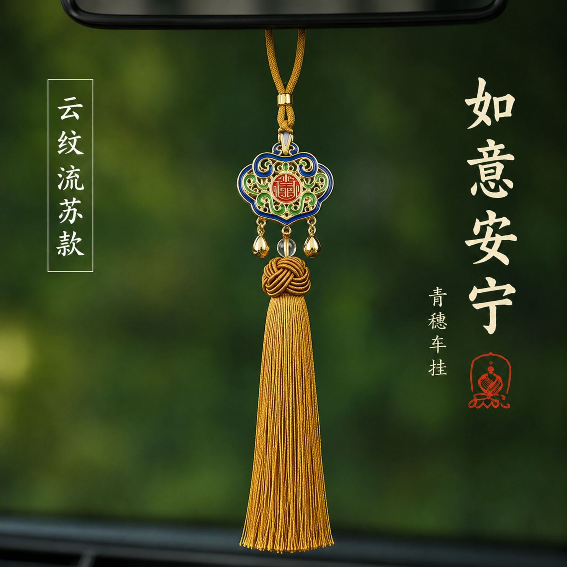 Ancient French Golden Ruyi Lock Car Pendant High-end Car Rearview Mirror Safe Tassel Pendant Internet Celebrant New Pendant