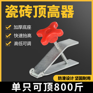 Ceramic tile height adjustment lifting height wall tile locator ceramic tile leveling auxiliary tool lifting locator