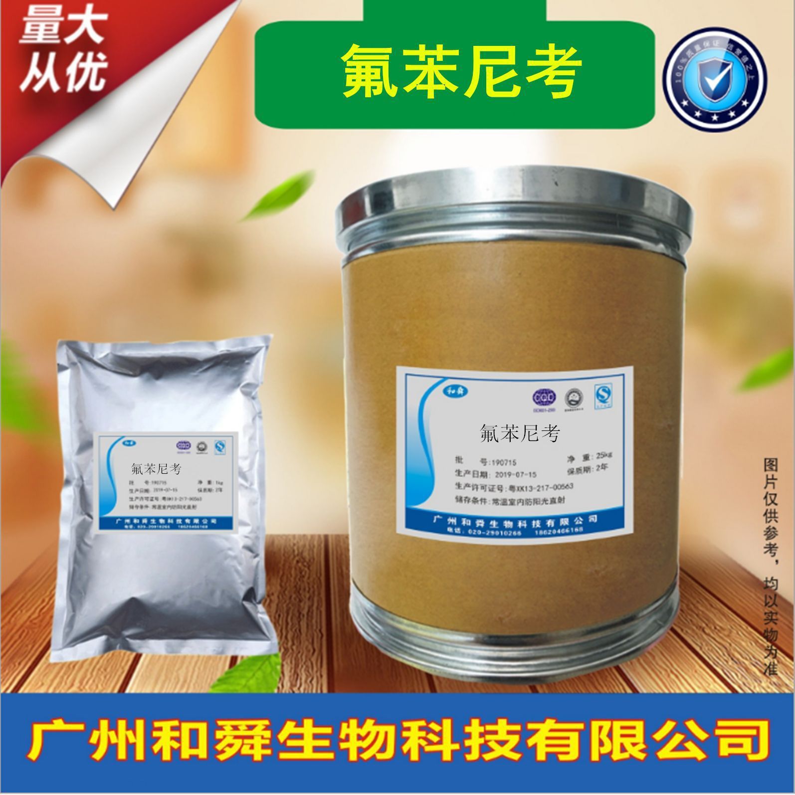 氟苯尼考cas：73231-34-2 质量保证 厂家供应